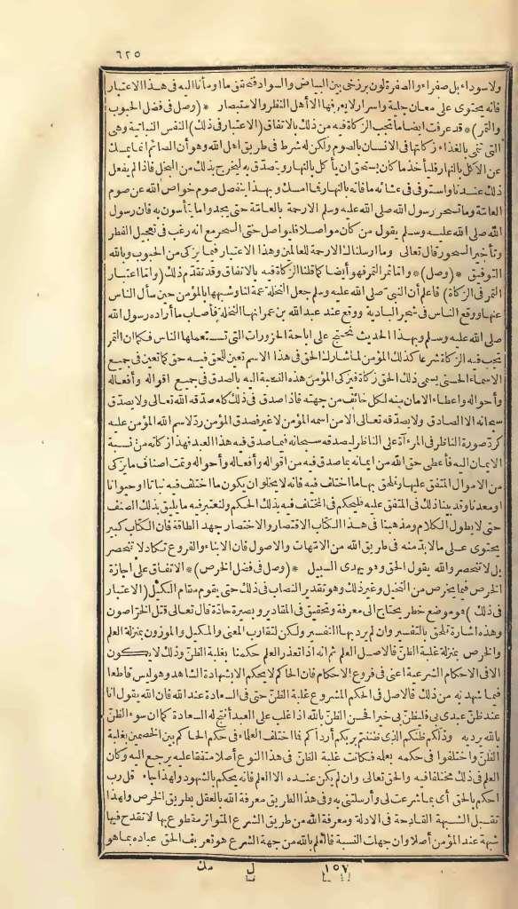 futmak.com - الصفحة 625 - من الجزء الأول من طبعة بولاق الأولى